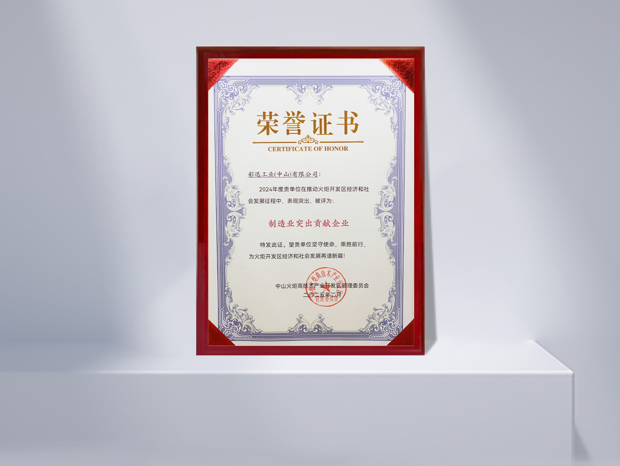 制造业突出贡献企业