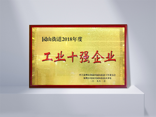 工業十強企業