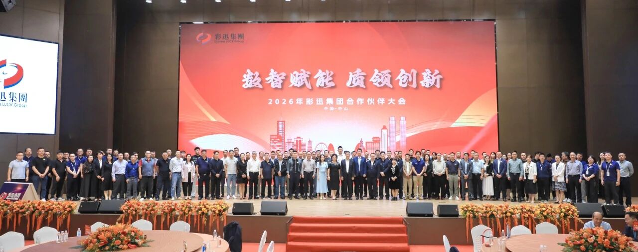 供应商大会 12