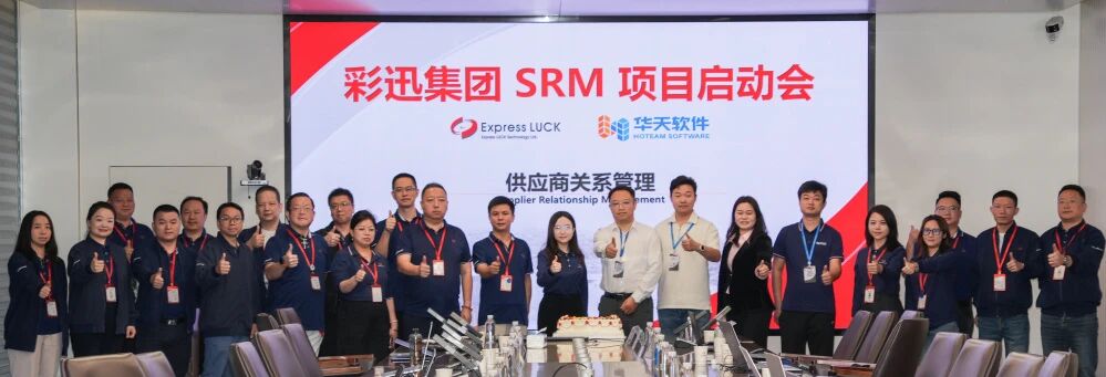20251024SRM项目启动会 1